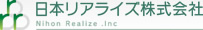 日本リアライズ株式会社