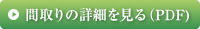 A/Ag type　間取りの詳細を見る（PDF）